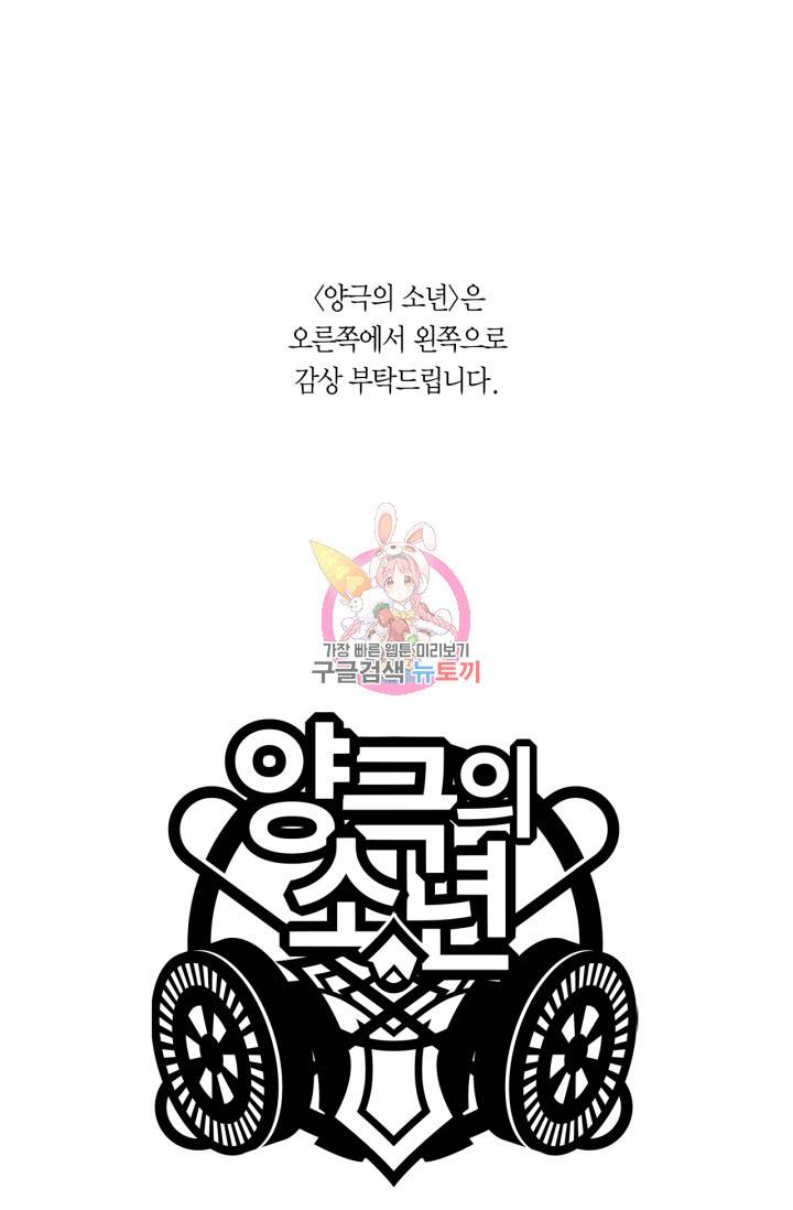 양극의 소년 175화 1