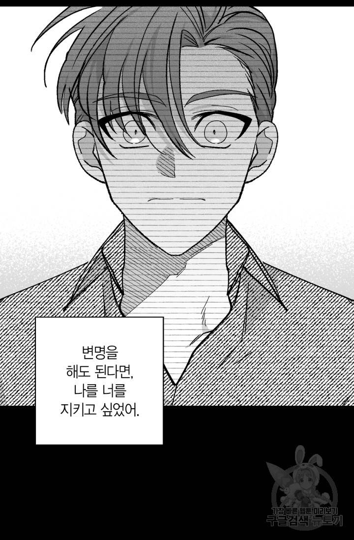 양극의 소년 175화 6