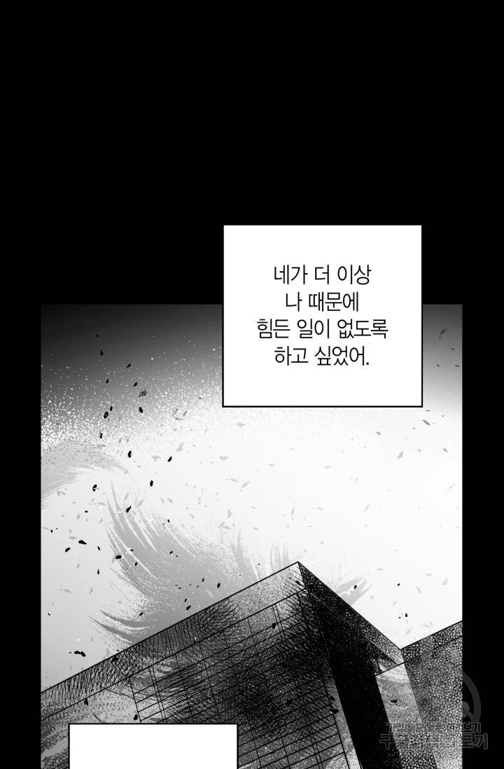 양극의 소년 175화 7
