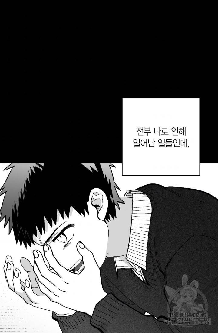 양극의 소년 175화 9