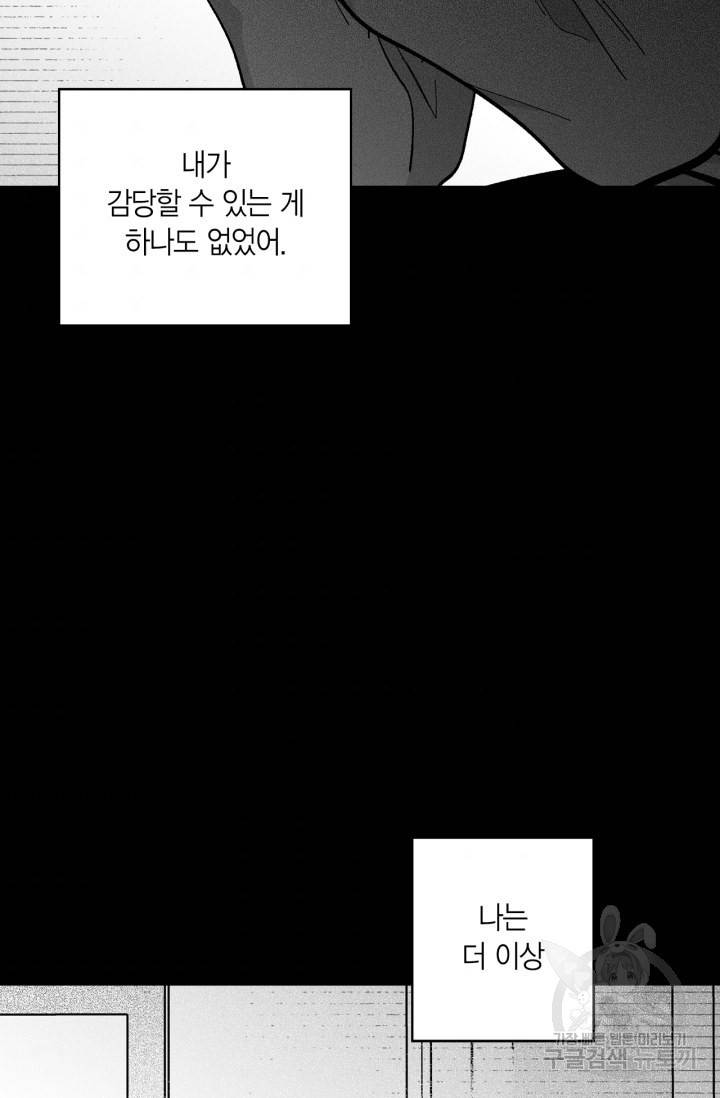 양극의 소년 175화 10