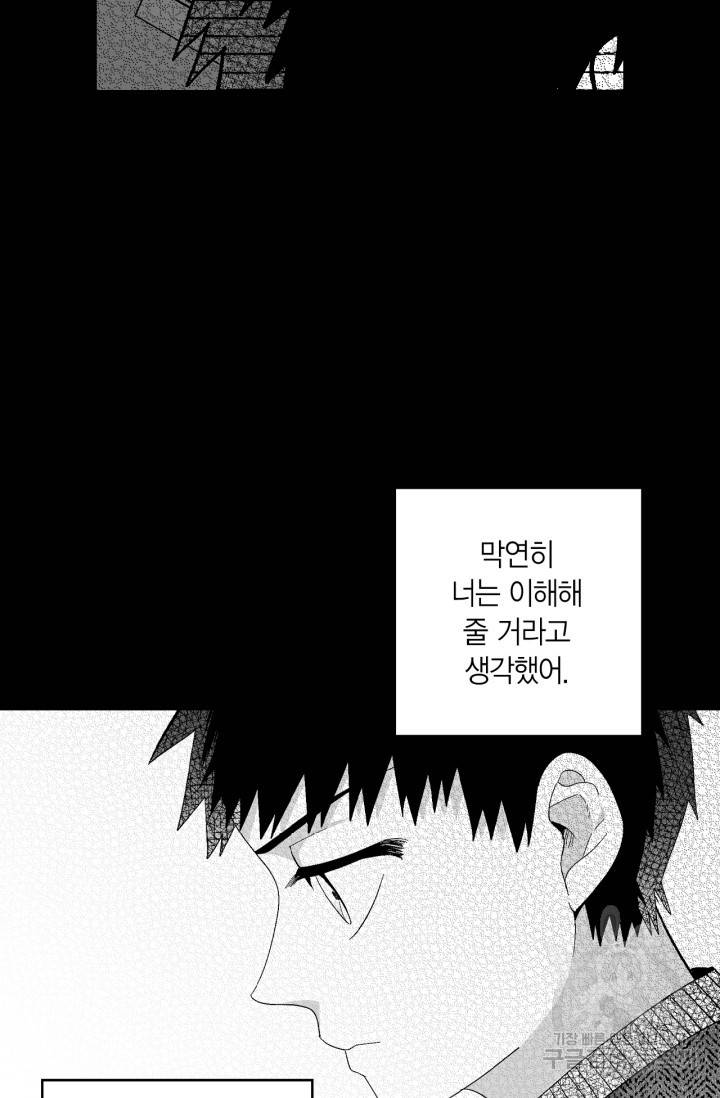 양극의 소년 175화 13