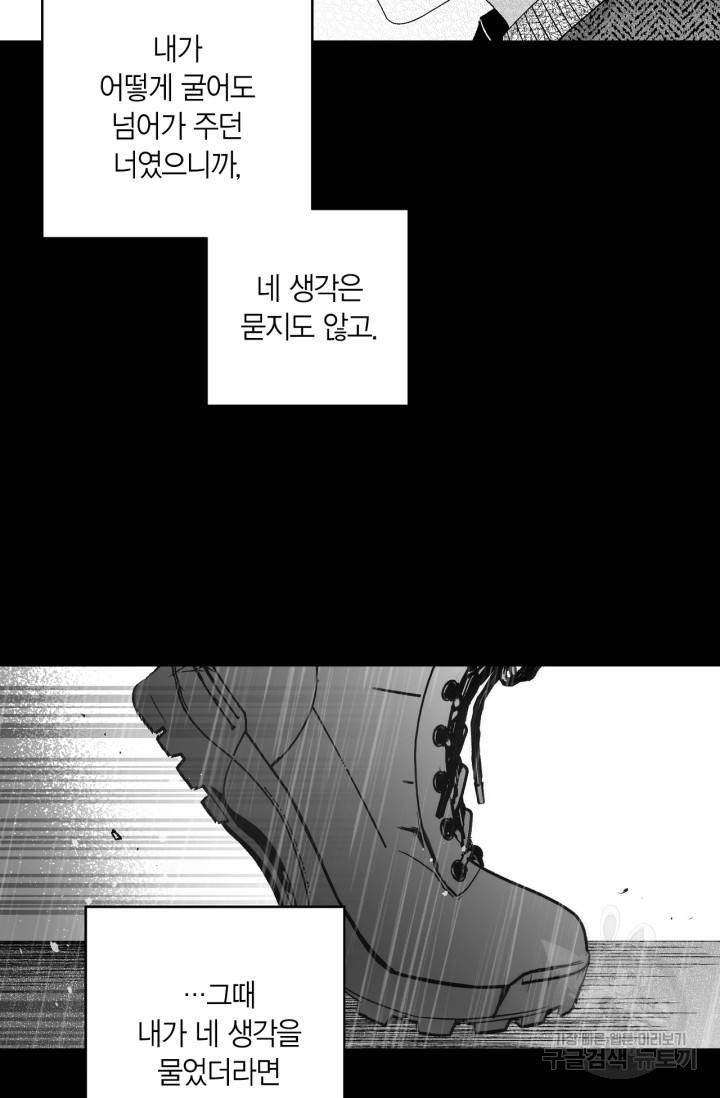 양극의 소년 175화 14
