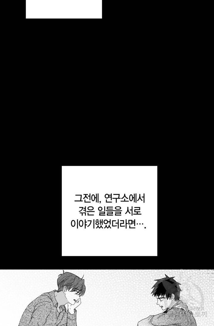 양극의 소년 175화 15