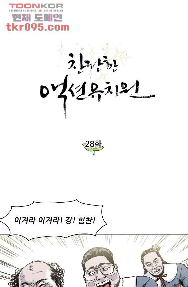 찬란한 액션 유치원 28화 1