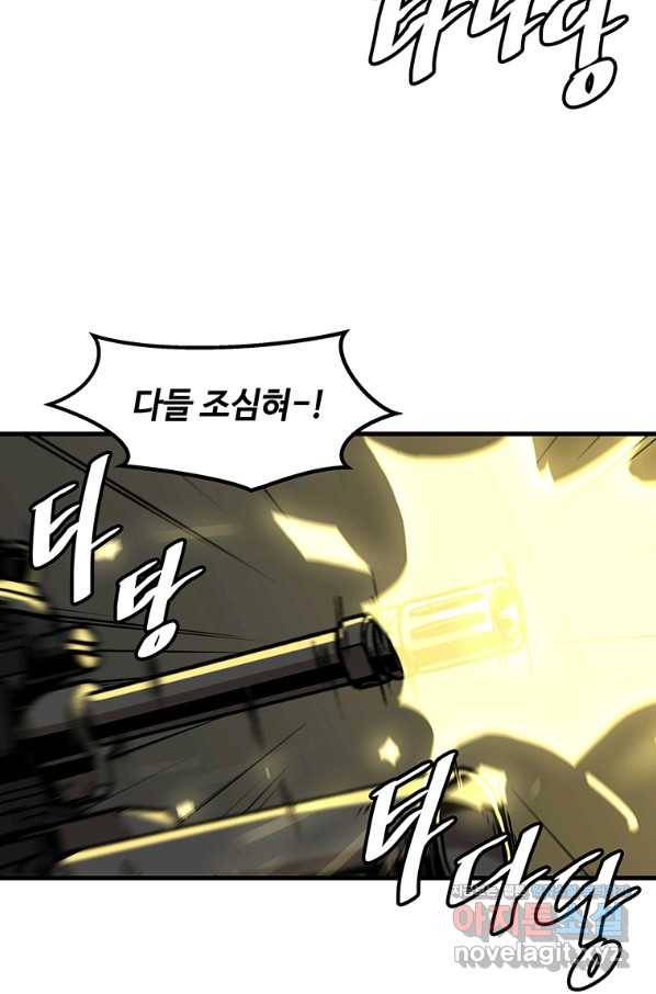 혼자 레벨업 합니다 88화 2