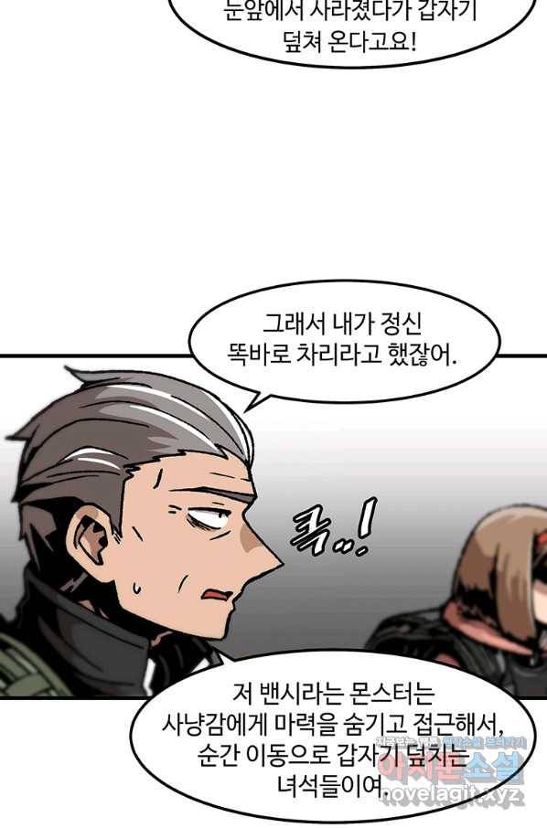 혼자 레벨업 합니다 88화 15