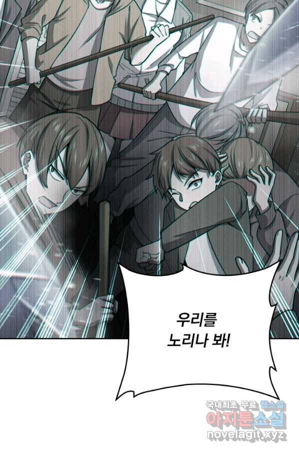 악역 플레이어는 강해지고 싶다 104화 59