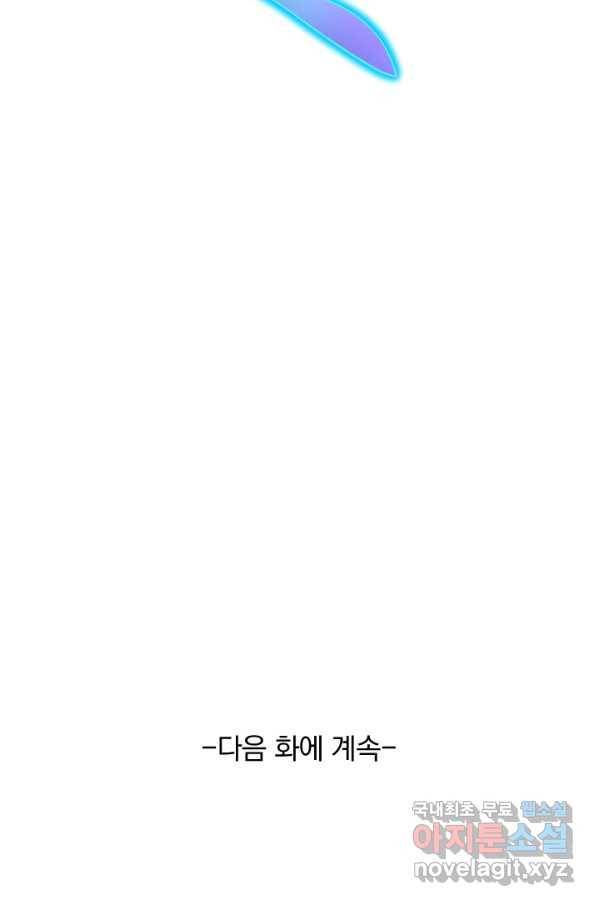 악역 플레이어는 강해지고 싶다 104화 70
