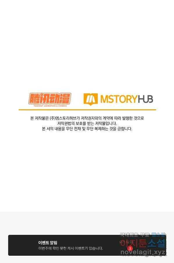 악역 플레이어는 강해지고 싶다 104화 71