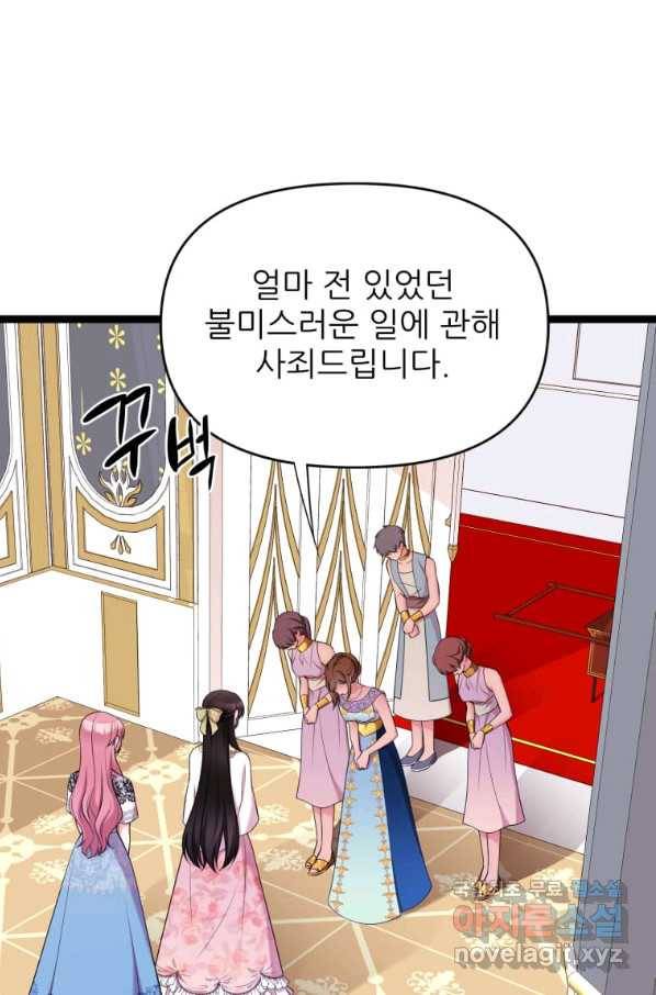 폐하가 하필 짐승이라서 25화 1