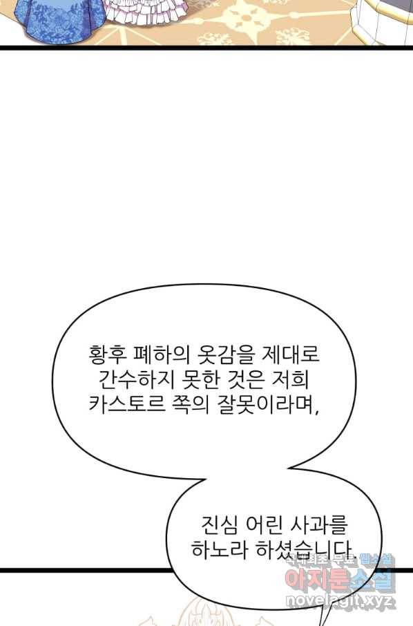 폐하가 하필 짐승이라서 25화 2