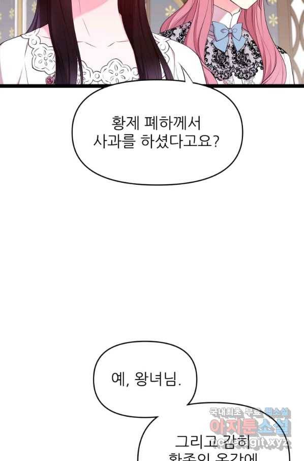 폐하가 하필 짐승이라서 25화 5