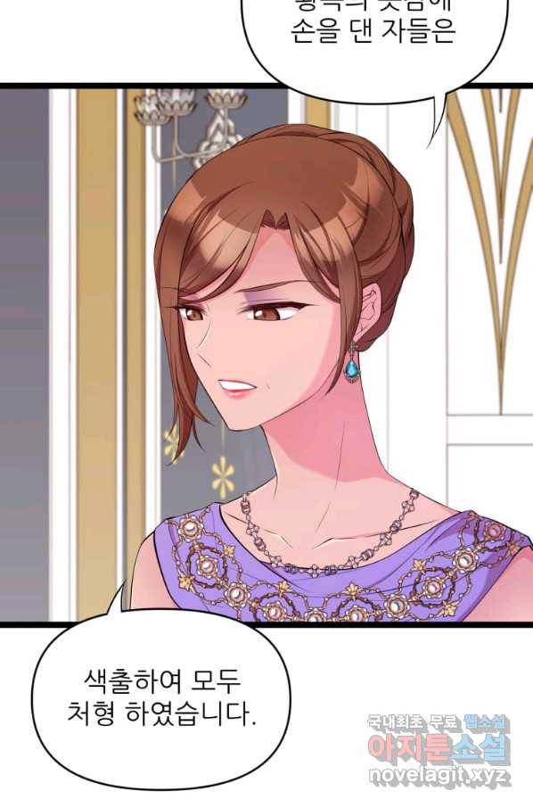 폐하가 하필 짐승이라서 25화 6