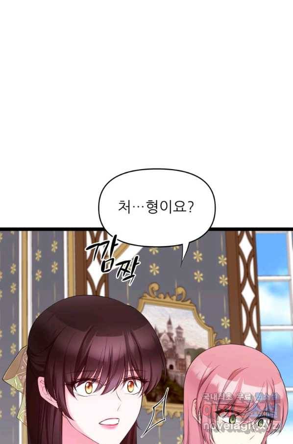 폐하가 하필 짐승이라서 25화 7