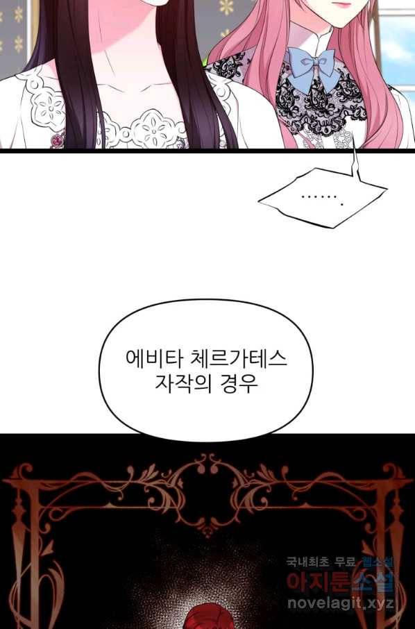 폐하가 하필 짐승이라서 25화 8