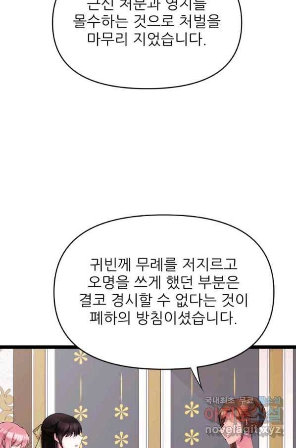 폐하가 하필 짐승이라서 25화 10