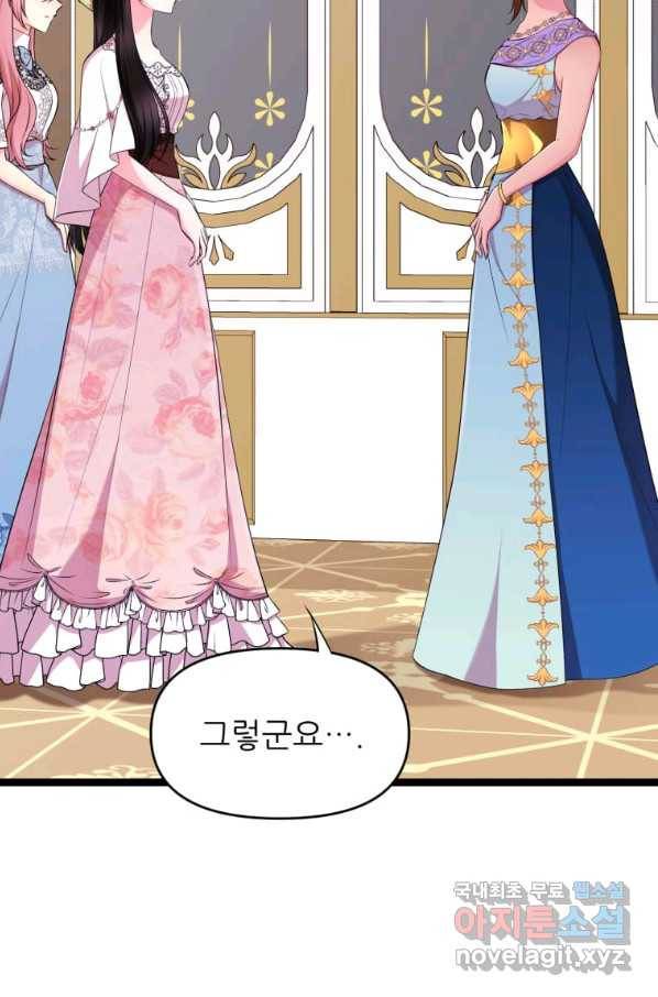 폐하가 하필 짐승이라서 25화 11