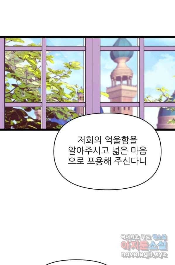 폐하가 하필 짐승이라서 25화 12