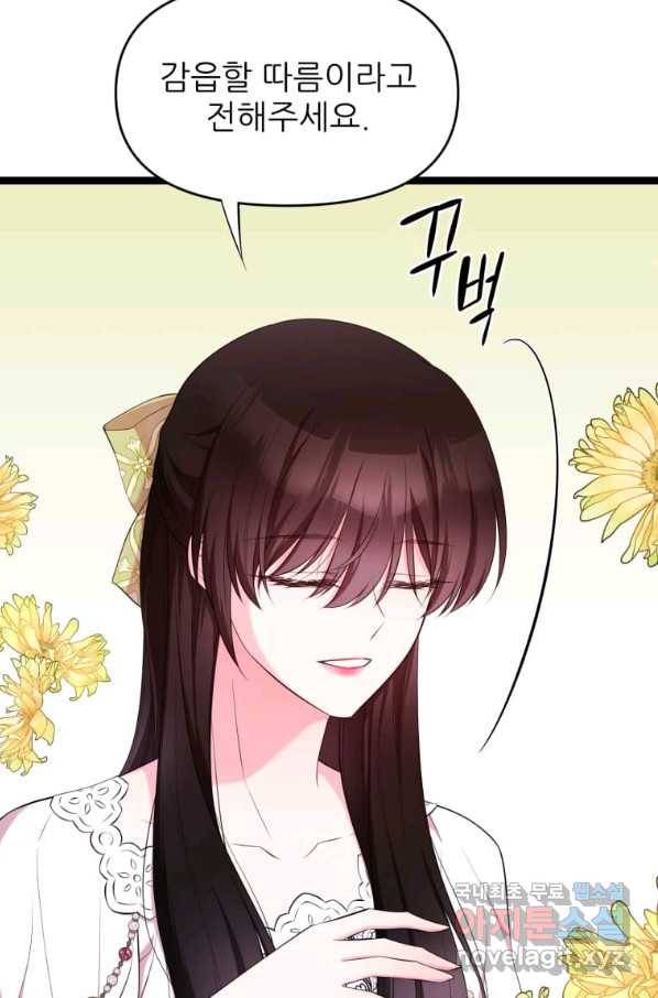 폐하가 하필 짐승이라서 25화 13