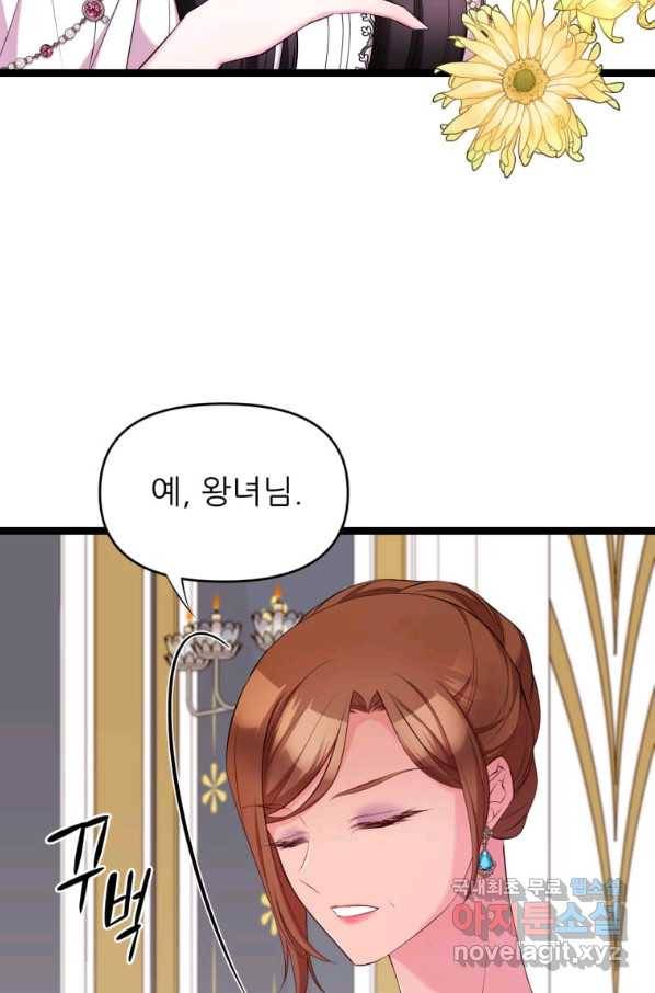 폐하가 하필 짐승이라서 25화 14