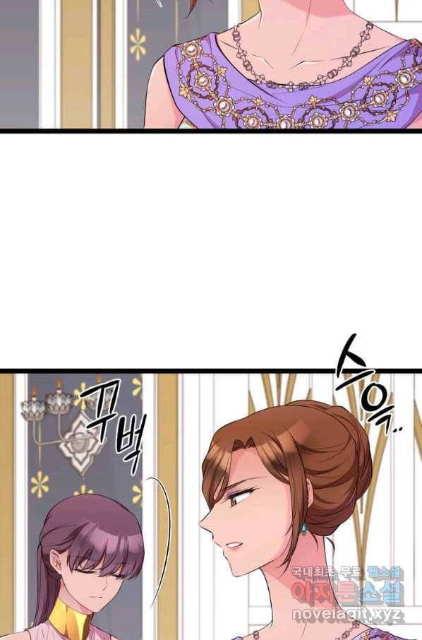 폐하가 하필 짐승이라서 25화 15