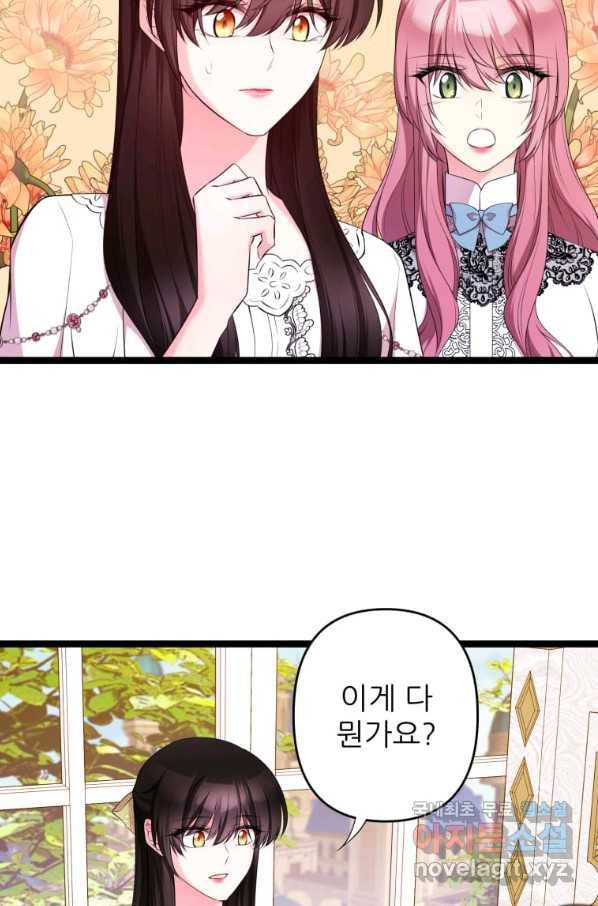 폐하가 하필 짐승이라서 25화 19