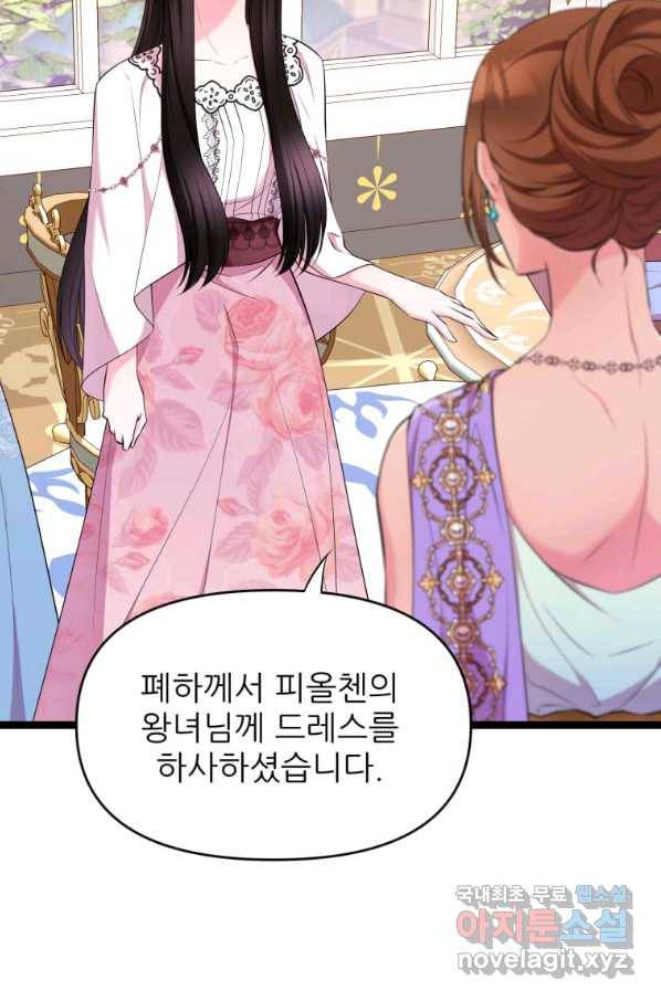 폐하가 하필 짐승이라서 25화 20