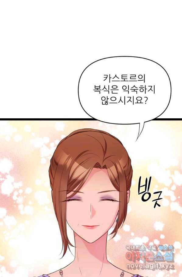 폐하가 하필 짐승이라서 25화 21
