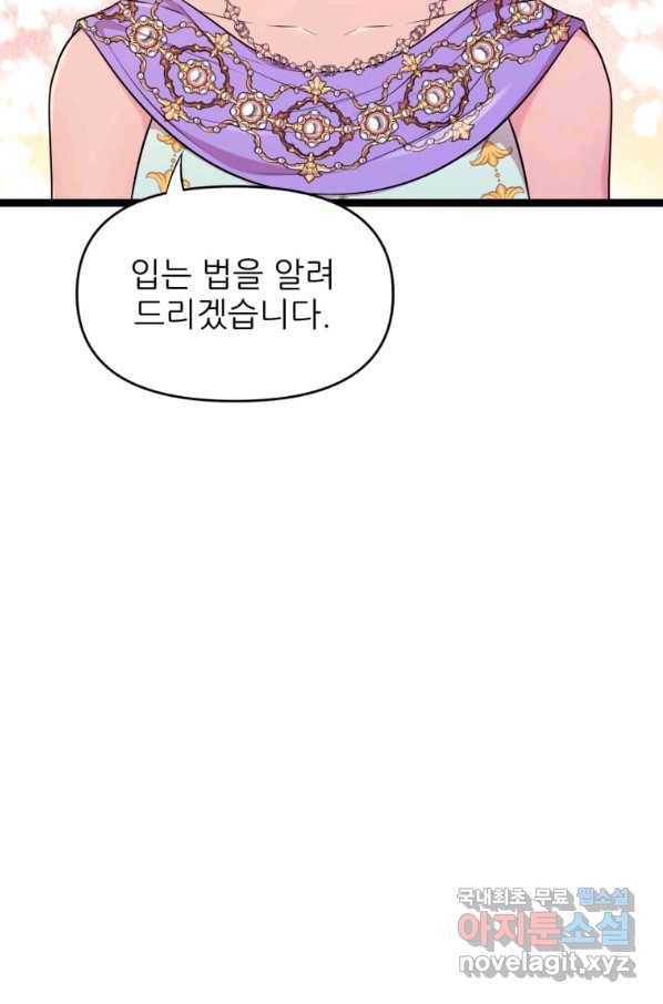 폐하가 하필 짐승이라서 25화 22