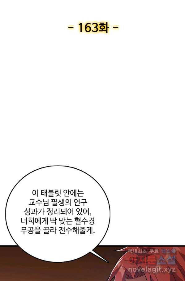 현질해서 최강으로 레벨업 163화 2