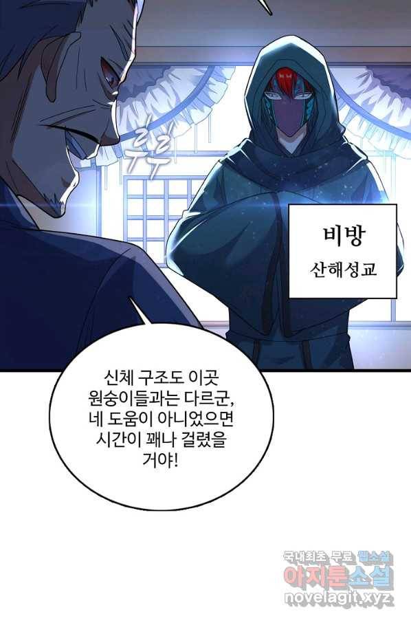 현질해서 최강으로 레벨업 163화 10