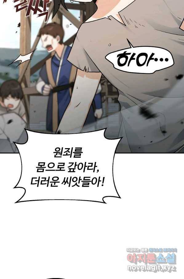 간신이 나라를 살림 21화 2