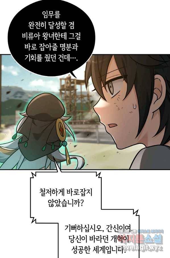 간신이 나라를 살림 21화 3
