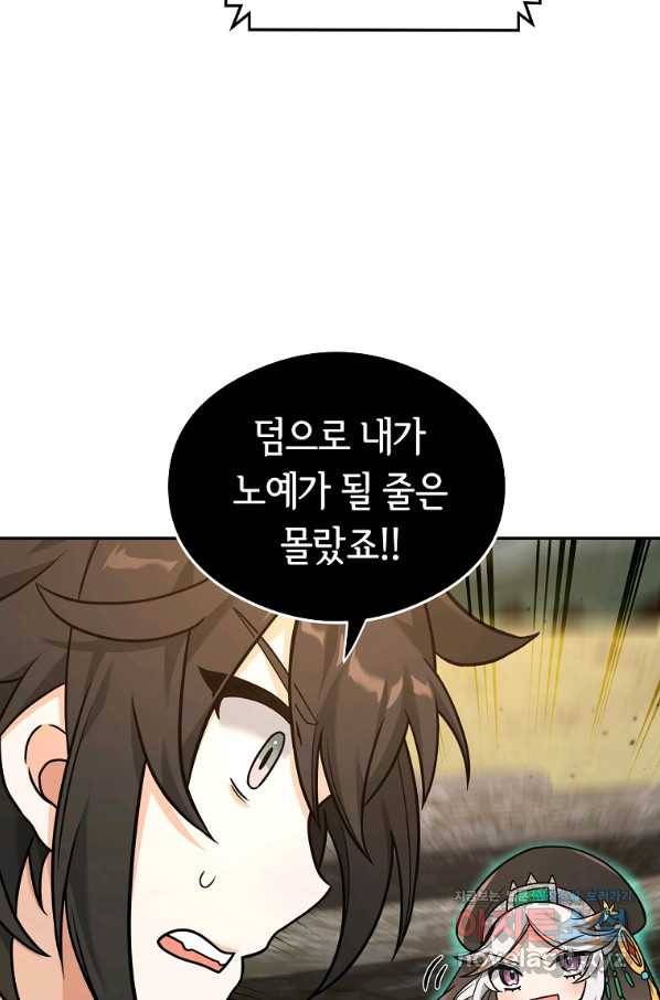 간신이 나라를 살림 21화 4