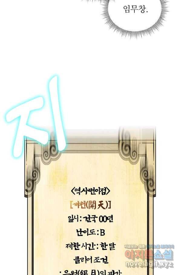 간신이 나라를 살림 21화 9