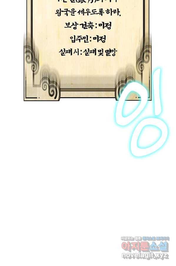 간신이 나라를 살림 21화 10