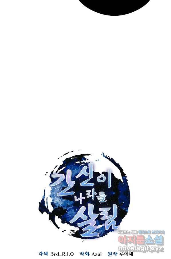간신이 나라를 살림 21화 12