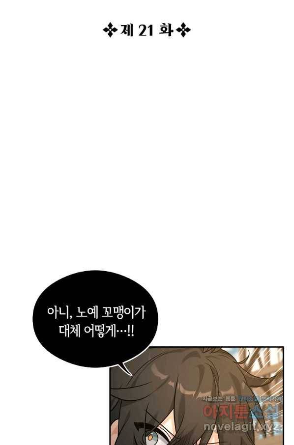 간신이 나라를 살림 21화 13