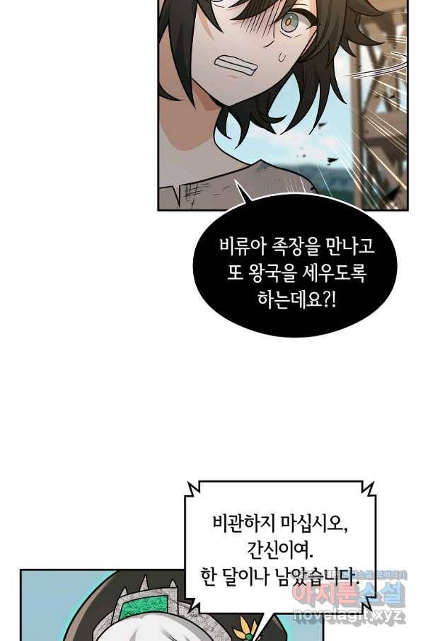 간신이 나라를 살림 21화 14