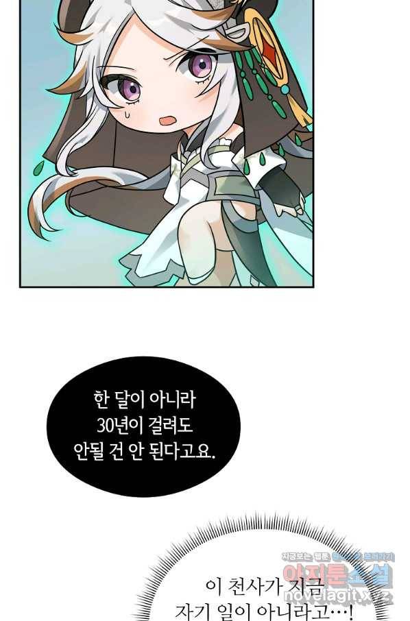 간신이 나라를 살림 21화 15