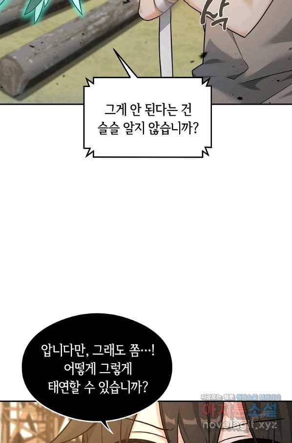 간신이 나라를 살림 21화 17