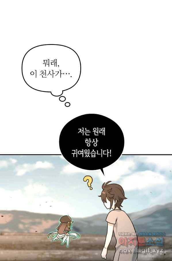 간신이 나라를 살림 21화 19