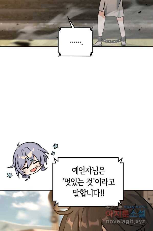 간신이 나라를 살림 21화 20