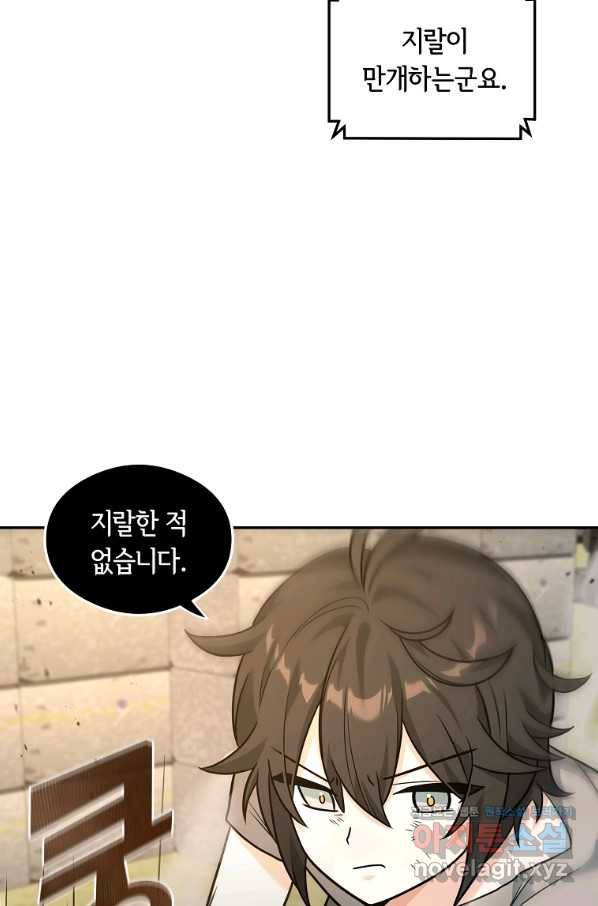 간신이 나라를 살림 21화 22
