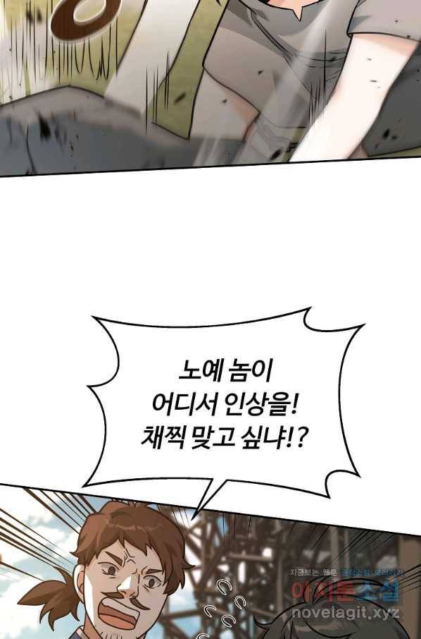 간신이 나라를 살림 21화 23