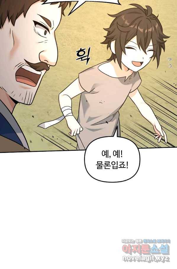 간신이 나라를 살림 21화 25