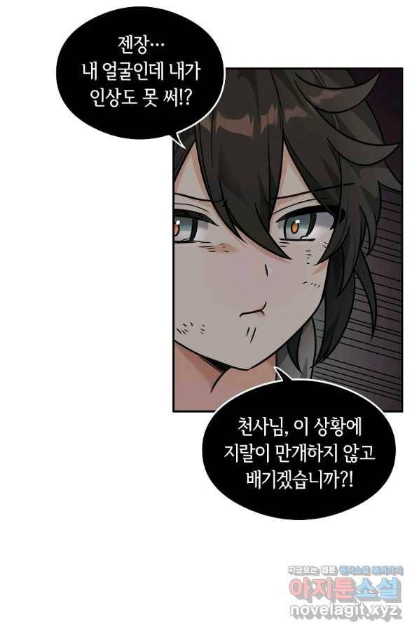 간신이 나라를 살림 21화 26