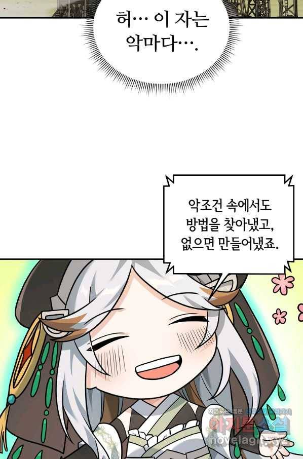 간신이 나라를 살림 21화 28
