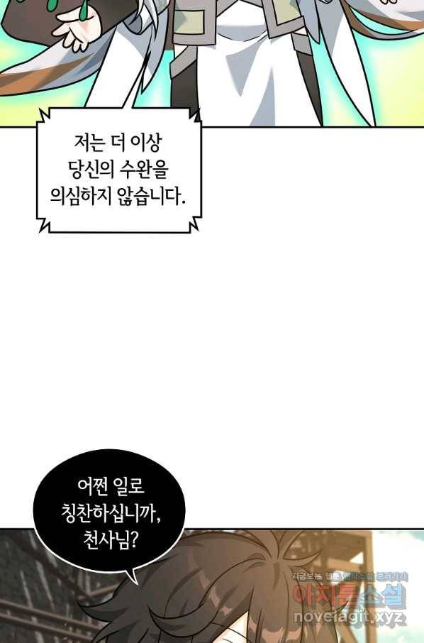 간신이 나라를 살림 21화 29